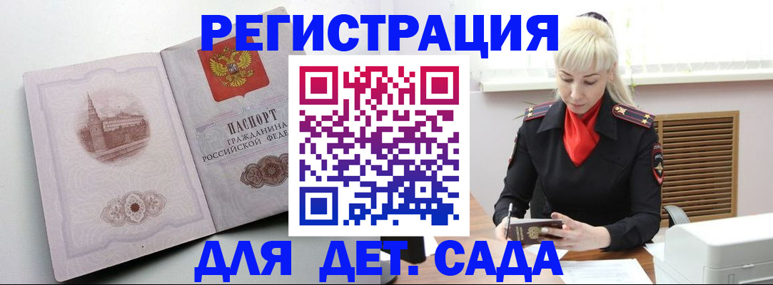 прописка ребенка в Воронежской области