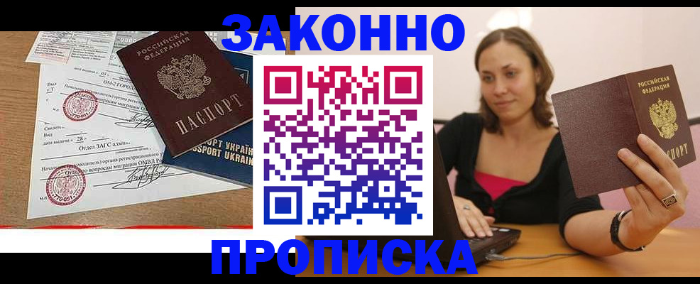 временная прописка в Воронежской области
