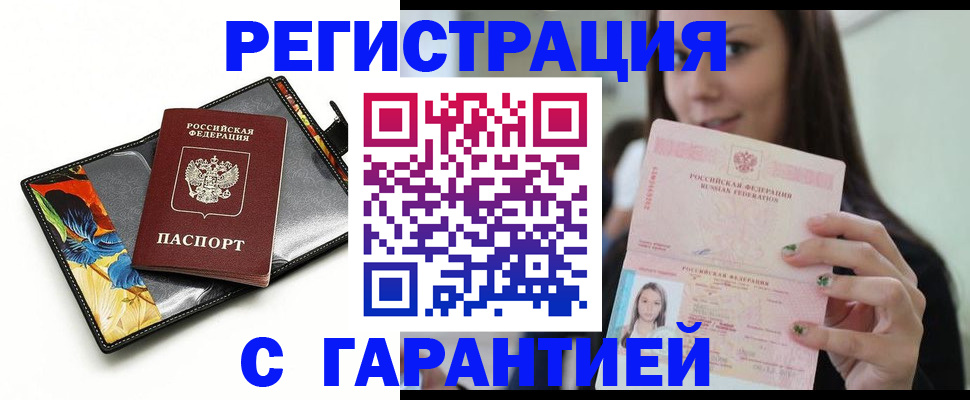 временная регистрация купить в Воронежской области