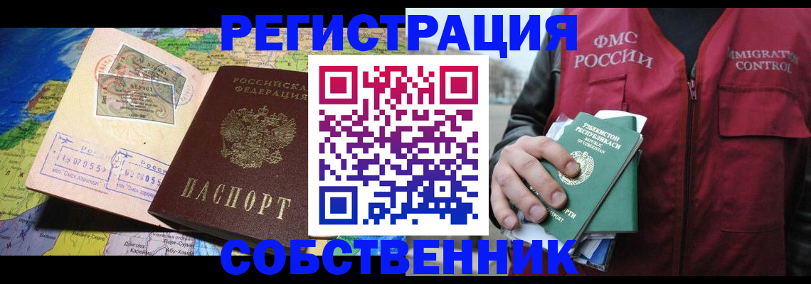 прописка для работы в Воронежской области